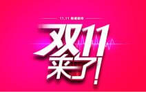 双十一时期3个阶段的玩法，利用好这段黄金时光