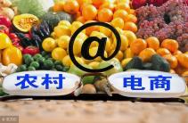5个方面全面解析农产品电商如何做
