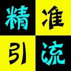 4个方面全面解析微博的精准引流