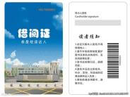 仿图书馆借阅证的微信营销卡片，引爆关注