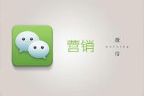 微信营销应该以何种方式来进行呢？5个步骤