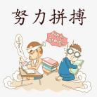 微信上比你优秀的人都在努力，你还有什么拉不下脸的