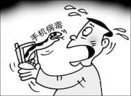 病毒伪装成微信等流行软件，私自发送大量扣费短信