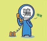 微信诈骗方式日趋多样，8种诈骗手法