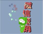 微信朋友圈实操的一些经验分享，大道至简，简而能全