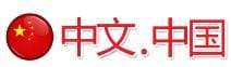 “.中国”域名成为网络餐饮企业的认可域名
