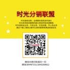 时光分销联盟免费送站长合伙人啦-由时光工作室主打的知识付费虚拟资源站