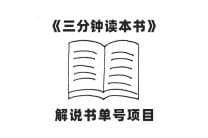 中视频流量密码，解说书单号 AI一键生成，百分百过原创，单日收益300