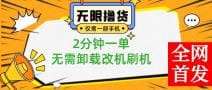 小白也可无脑操作，一部手机无限撸0.01商品，2分钟一单，无需卸载刷机改机