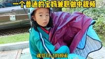 宝妈宅家带娃两不误，短视频带货轻松兼职，月赚3000+零压力生活