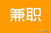 山东兼职网盘点：适合在家做的兼职，看似普通，实则收益颇丰