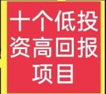 新手创业者的福音！揭秘十个高利润行业，轻松入门，赚钱良机不容错过！