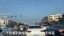 下班晚上兼职跑车，轻松挣零花钱！#网约车那点事，你也能成为夜行者！