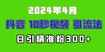 2024最新抖音豪车EOM视频方法，日引300十兼职创业粉